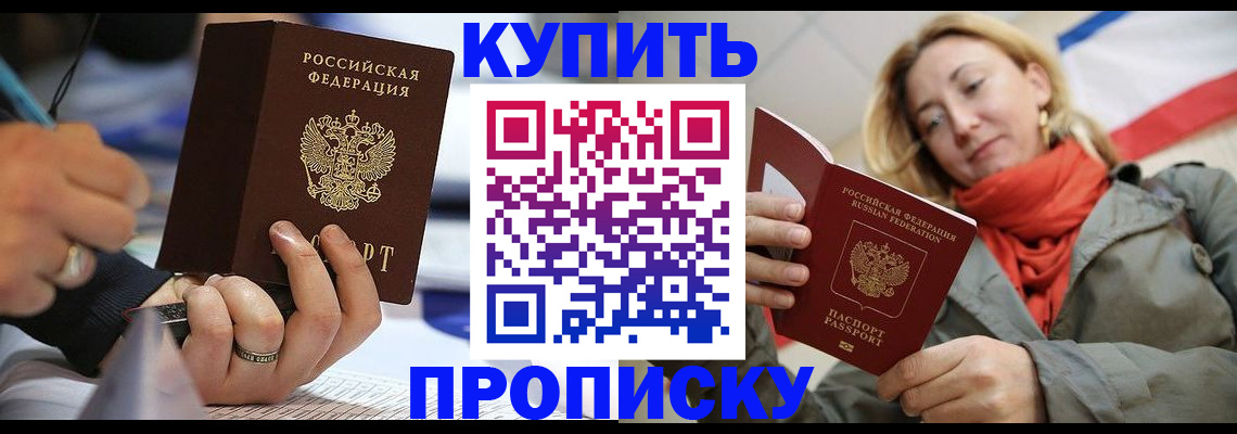 прописка для школы в Болотном