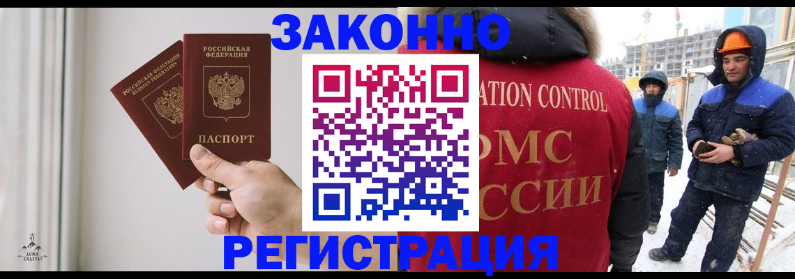 временная регистрация законно в Болотном