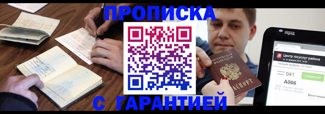 прописка для школы в Болотном