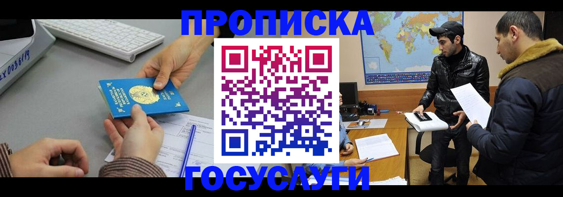 временная регистрация в Болотном