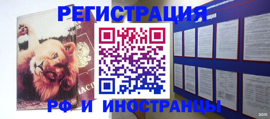 прописка для работы в Болотном