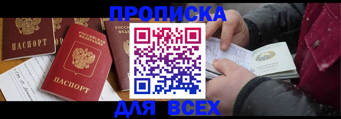 прописка ребенка в Болотном