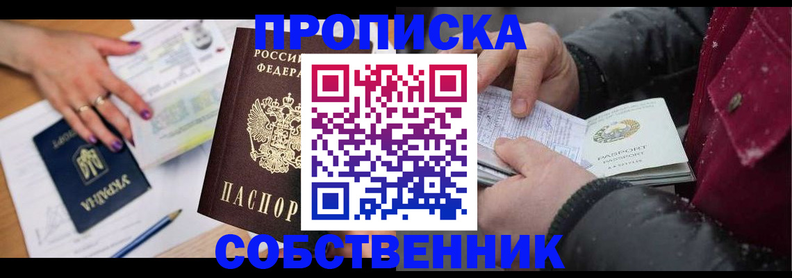 прописка регистрация в Болотном