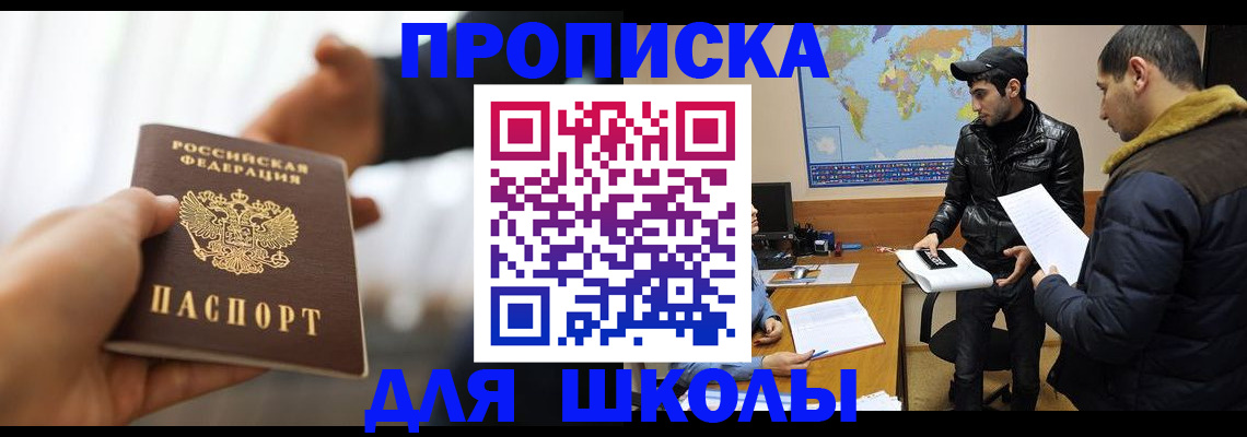 регистрация для школы в Болотном