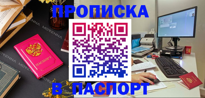 прописка для работы в Болотном