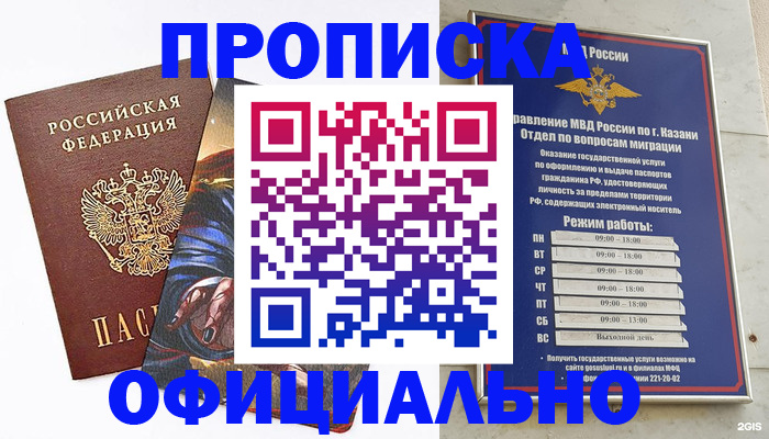 временная прописка в Болотном