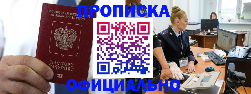 прописка для школы в Болотном